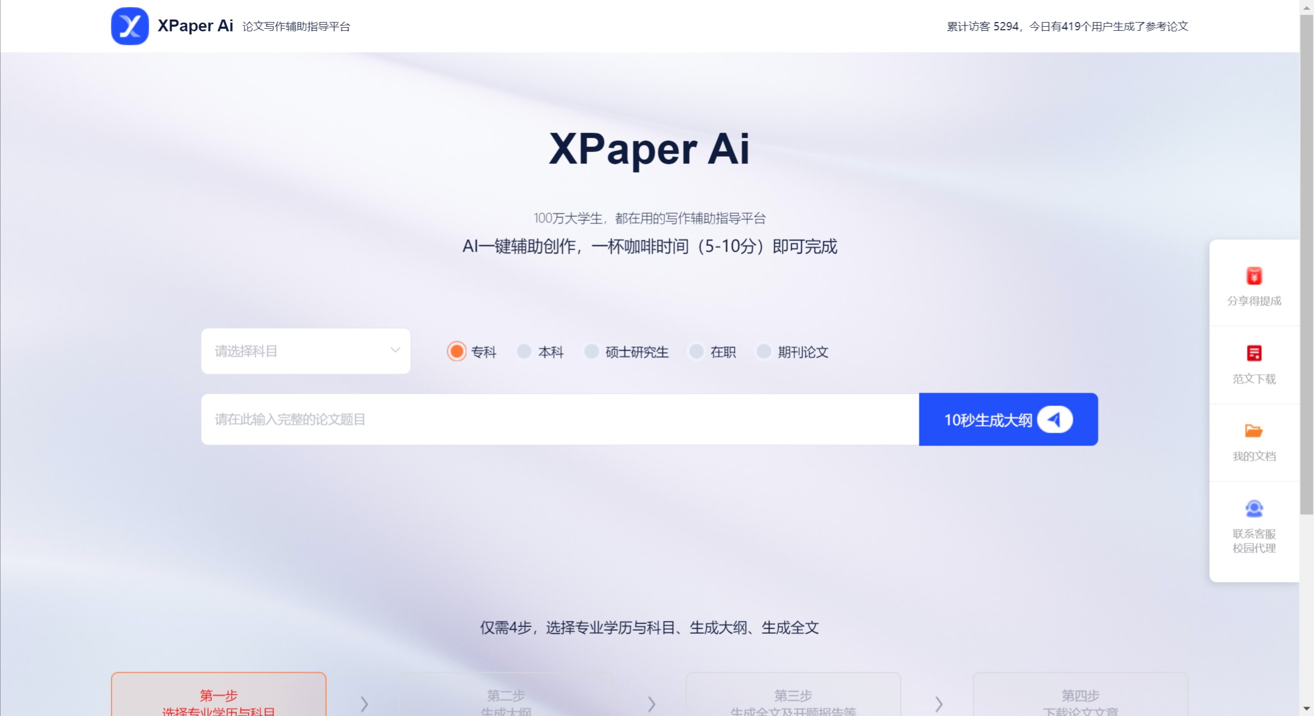 XPaper AI(图1)