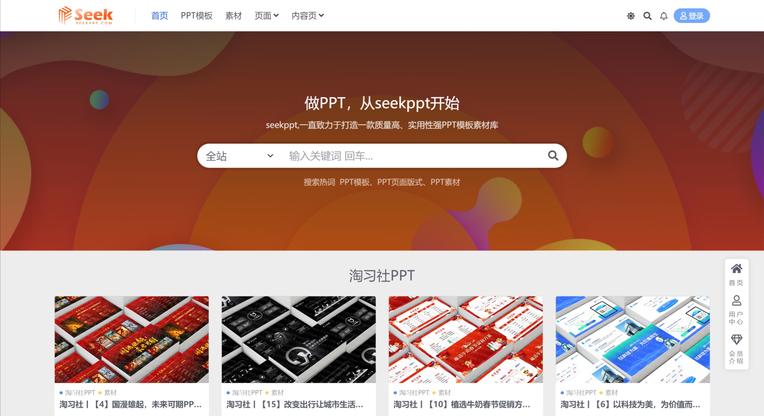 SeekPPT(图1)