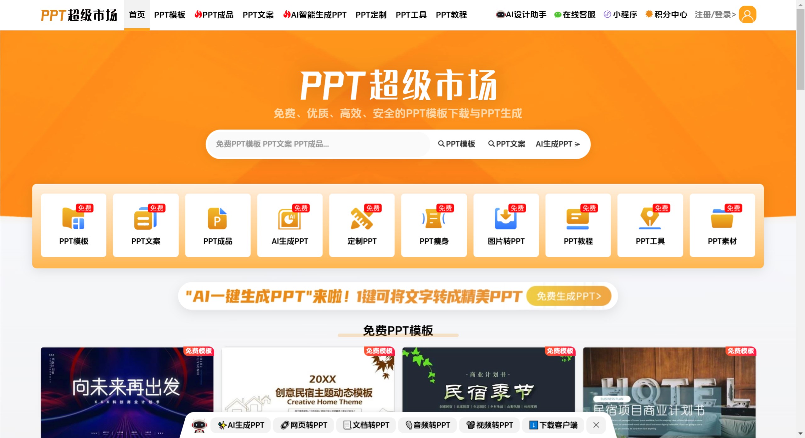 PPT超级市场(图1)