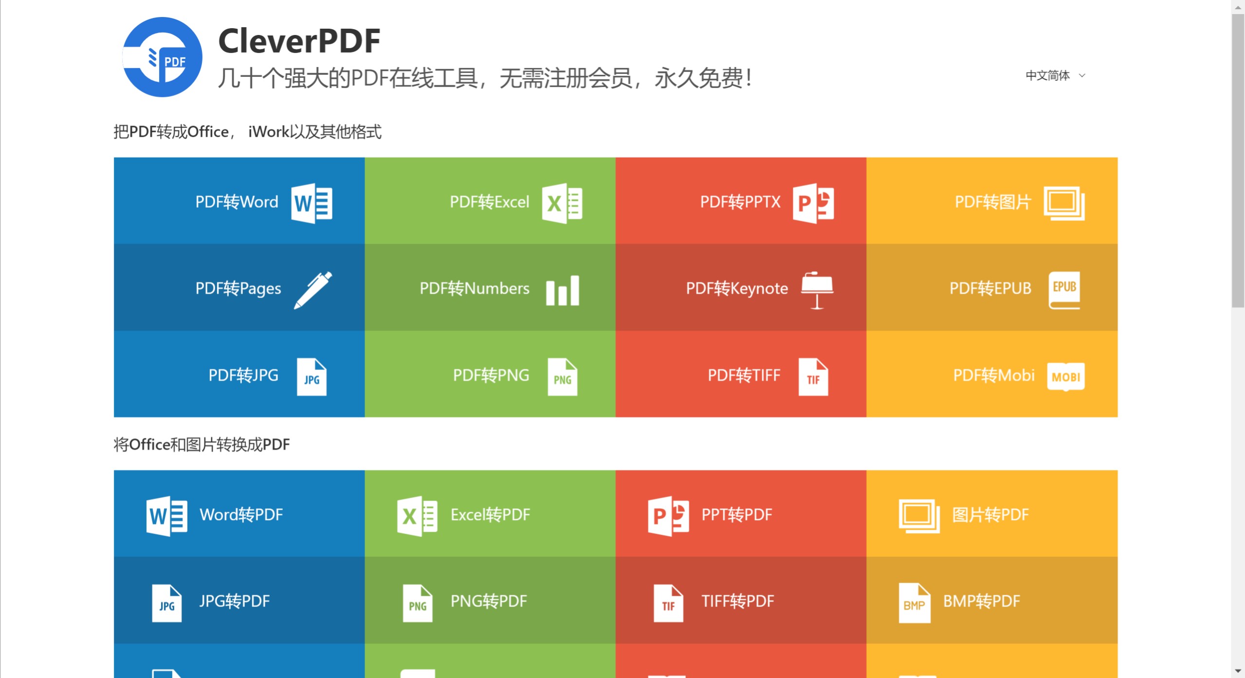 CleverPDF(图1)