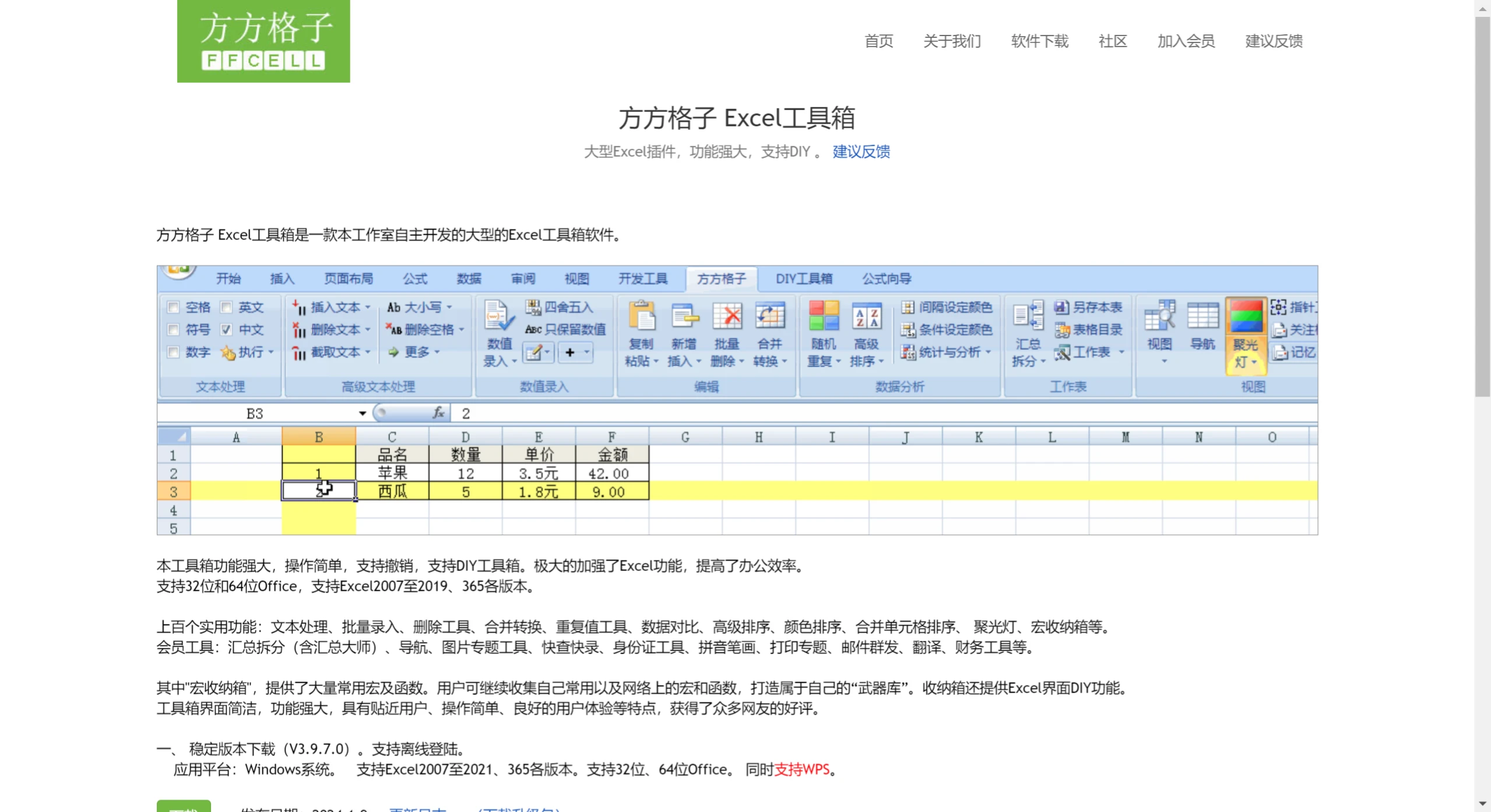 方方格子Excel工具箱(图1)