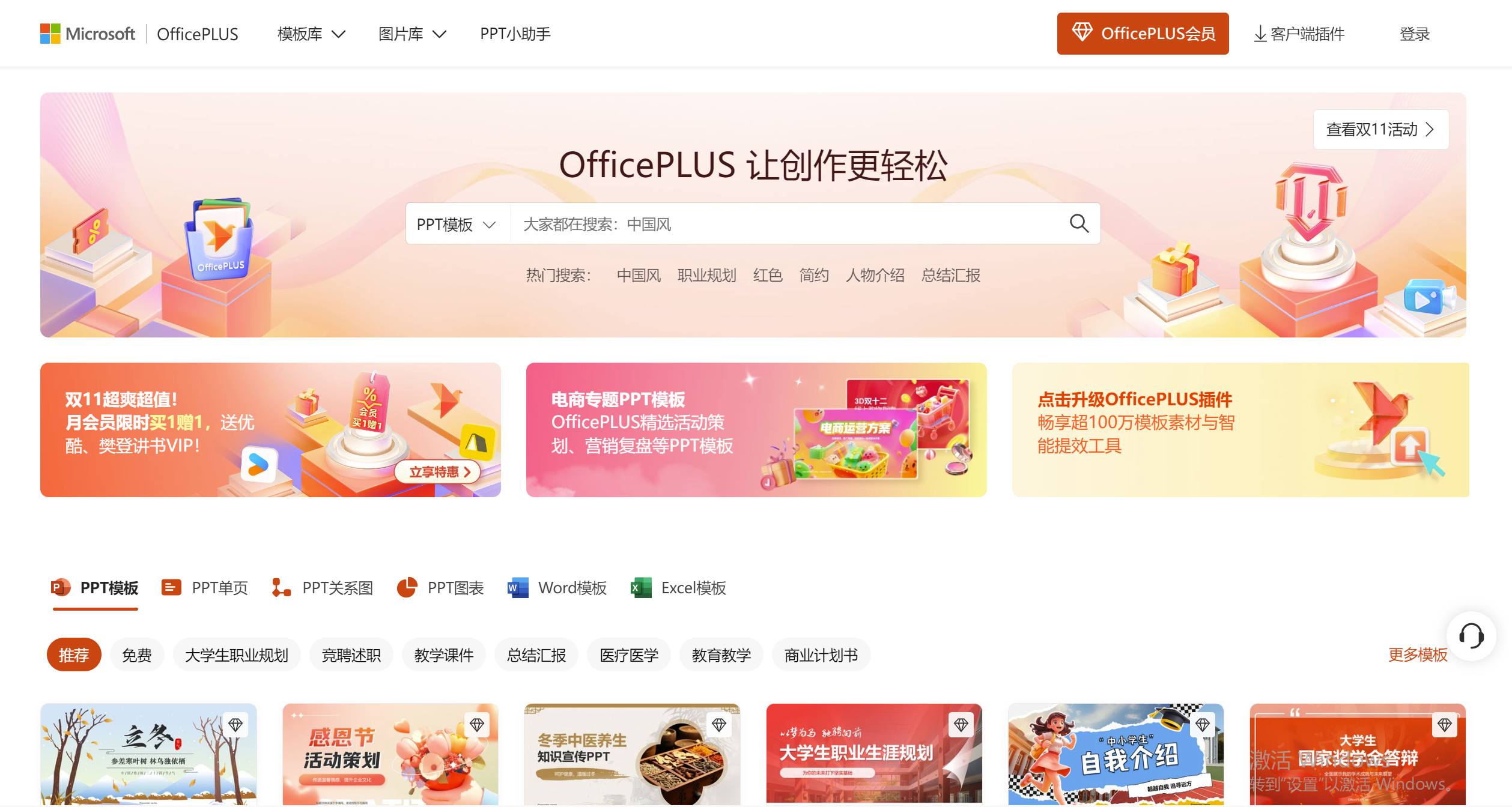 Officeplus(图1)