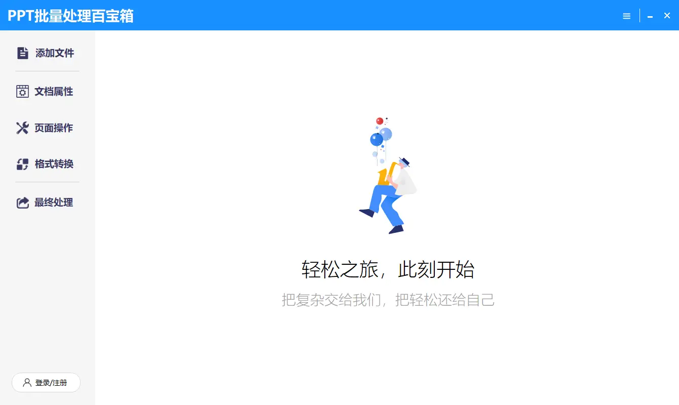 PPT批量处理百宝箱(图1)