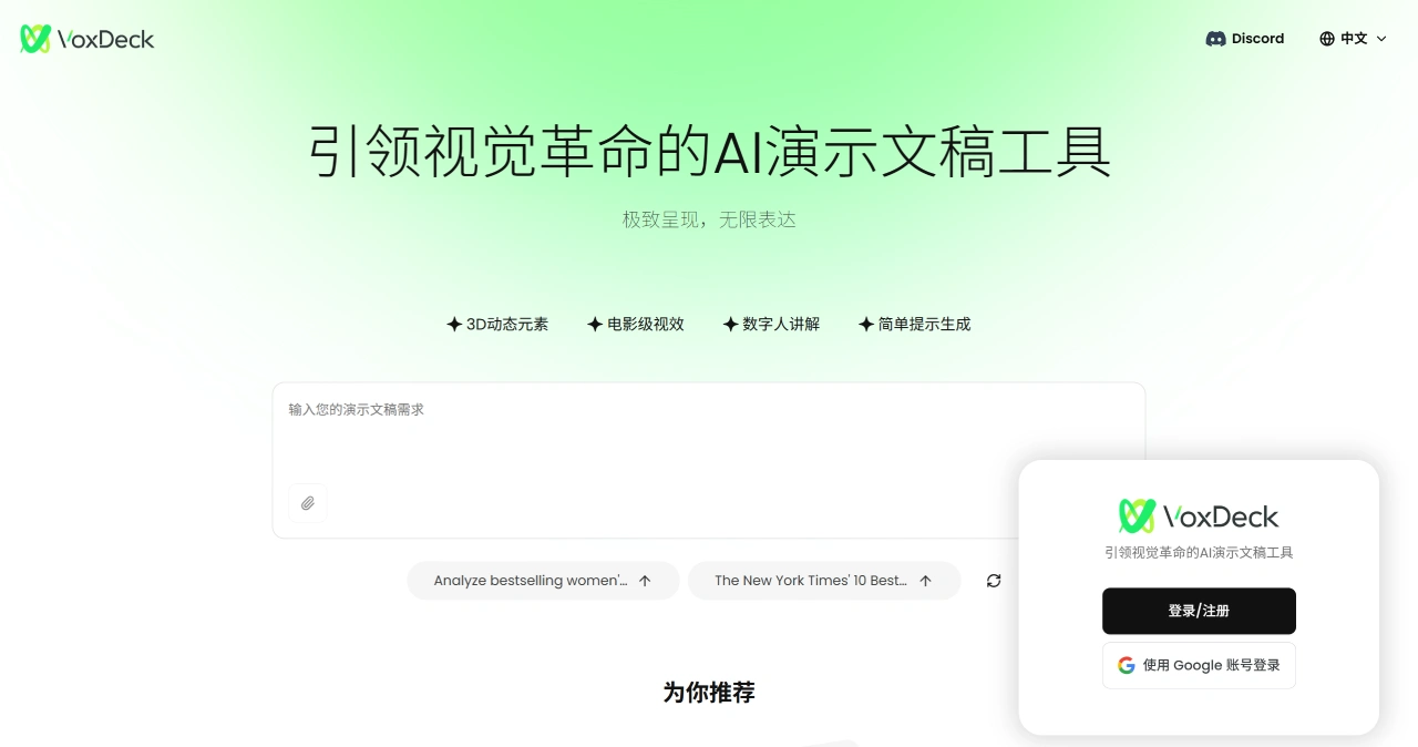 VoxDeck AI(图1)