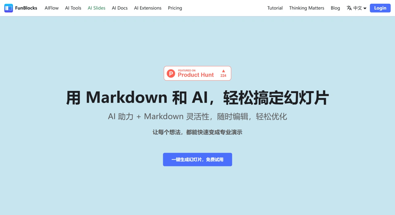 FunBlocks AI Slides(图1)