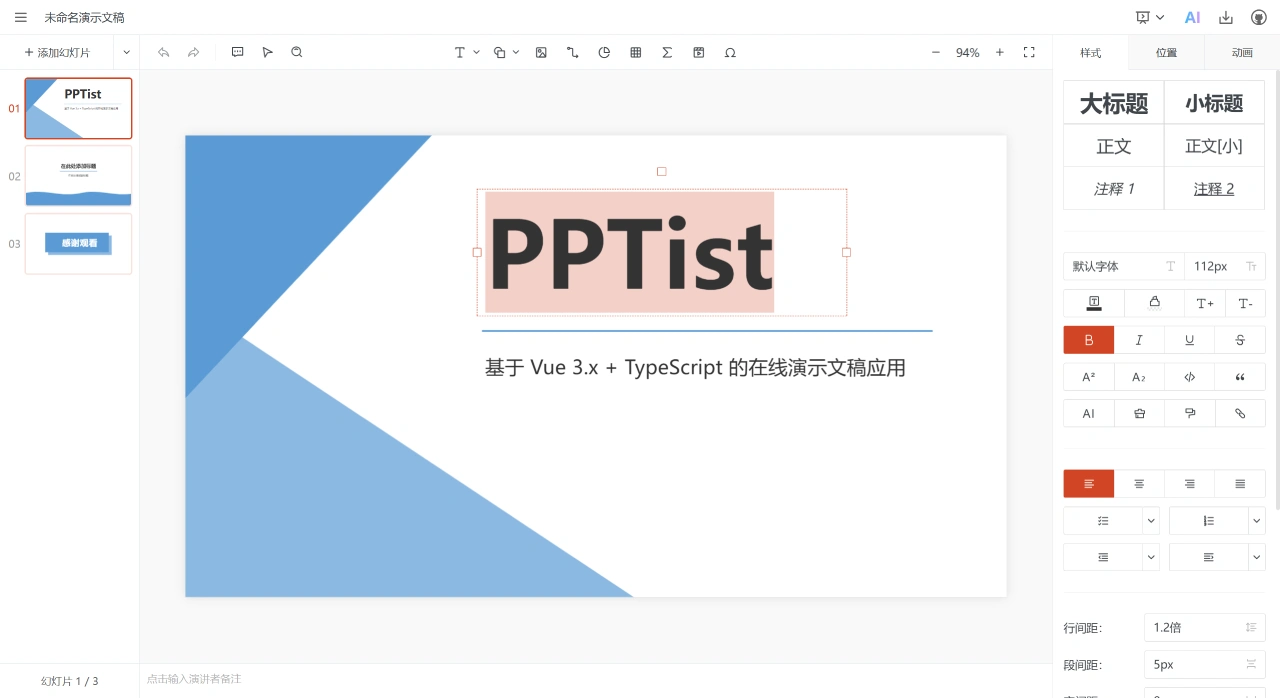 PPTist(图1)