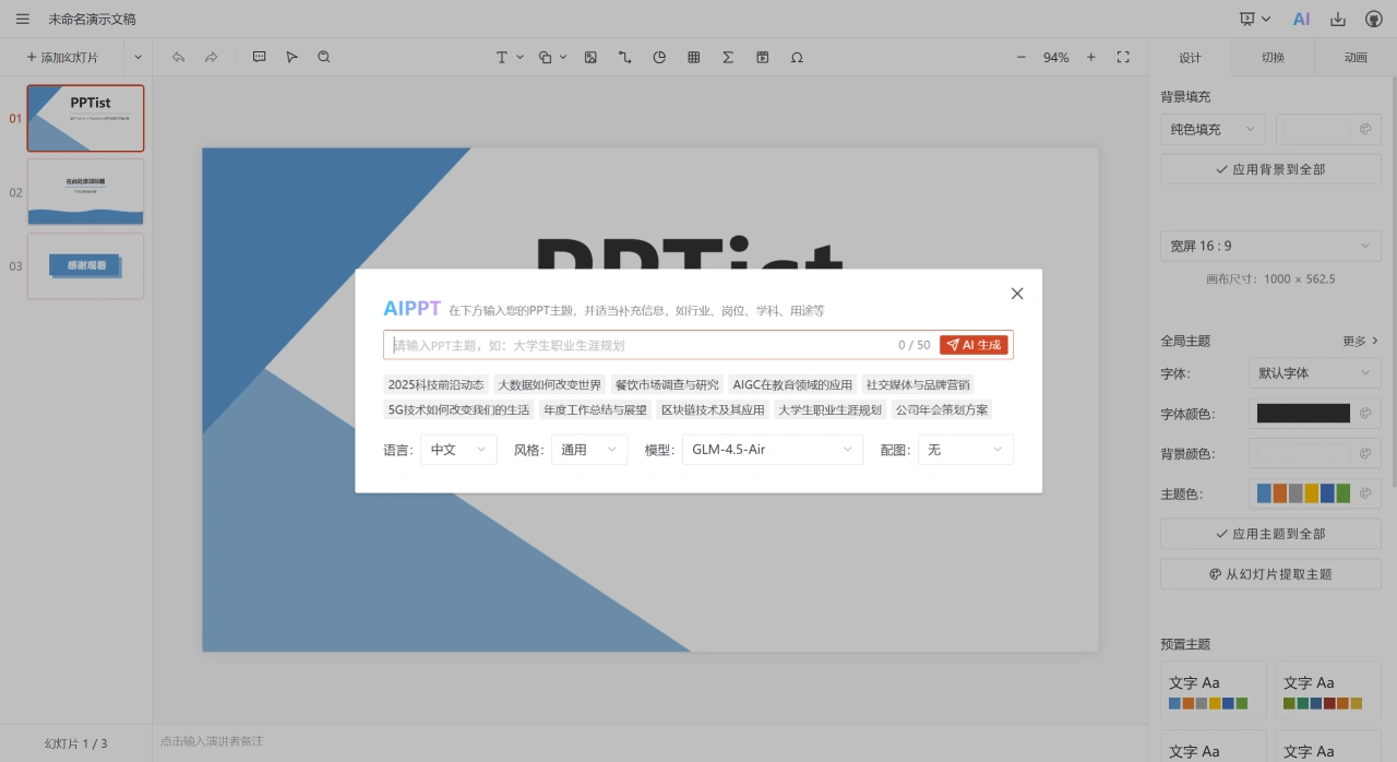 PPTist(图2)
