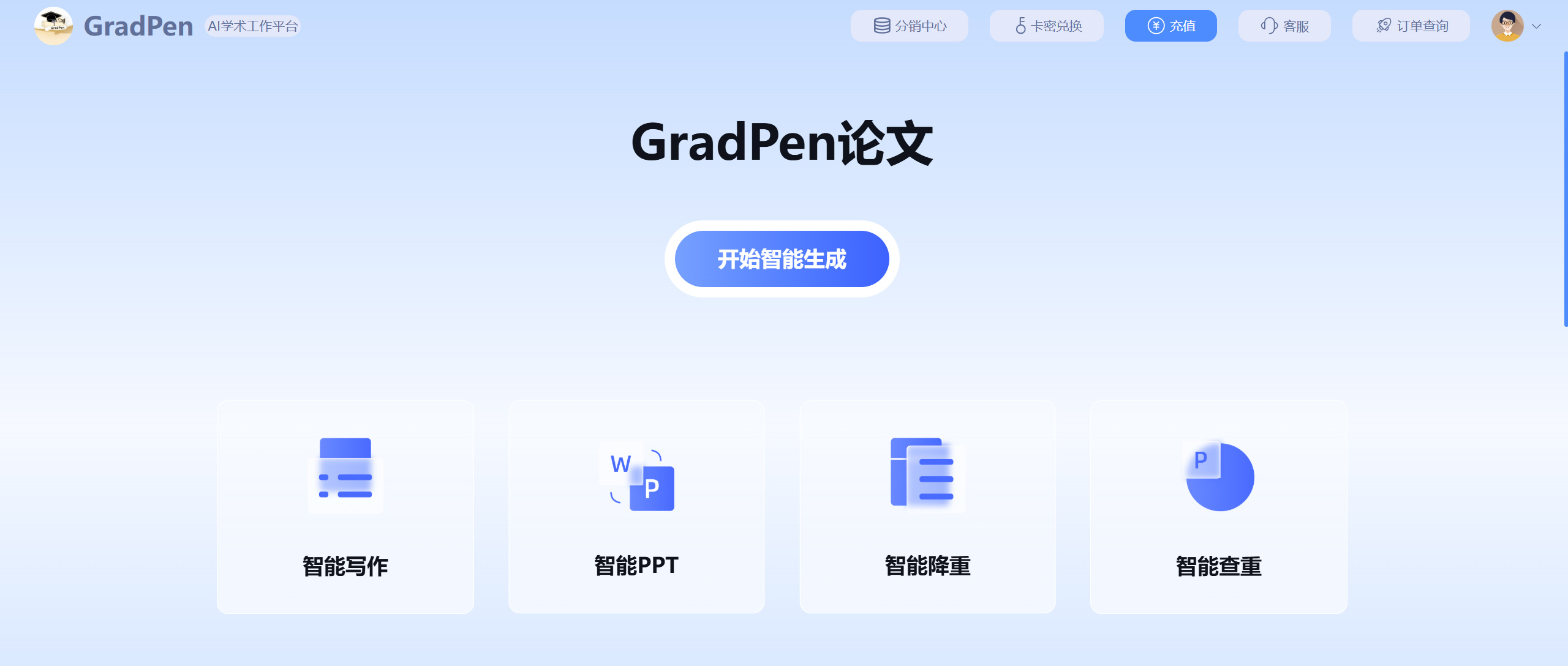 GradPen论文(图1)