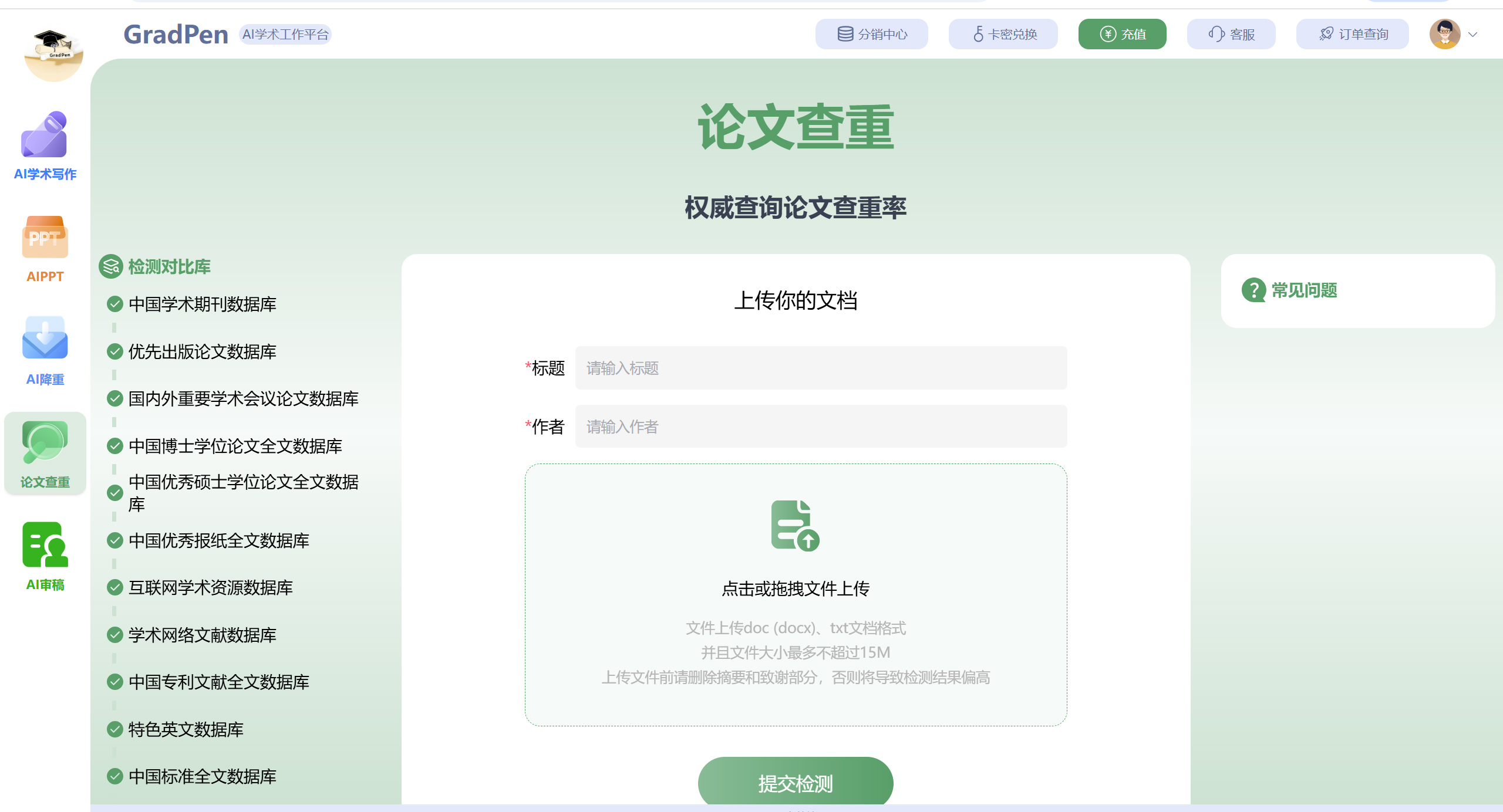 GradPen论文(图2)