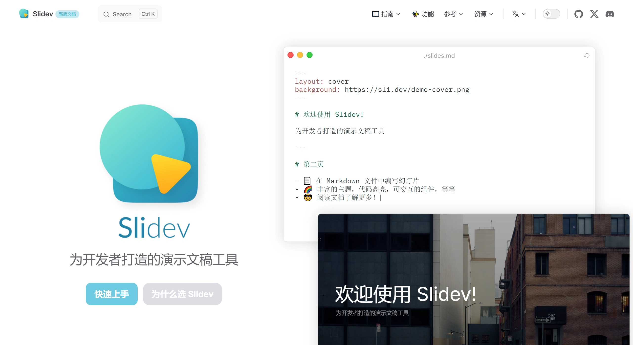 Slidev:一个面向开发者的网页版幻灯片工具 Slidev(图1)