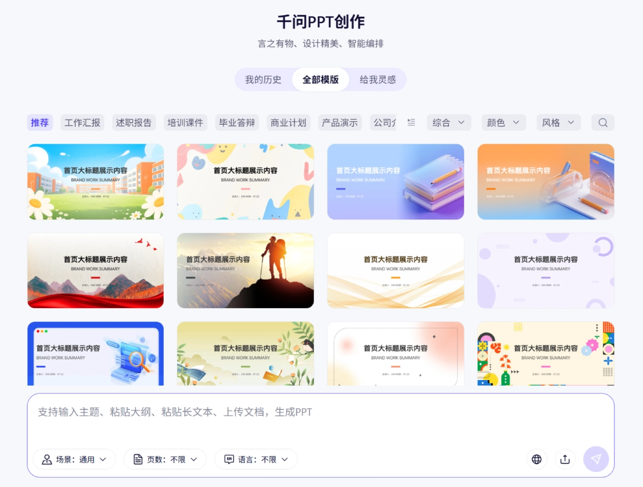 千问PPT创作常见场景 千问PPT创作(图2)