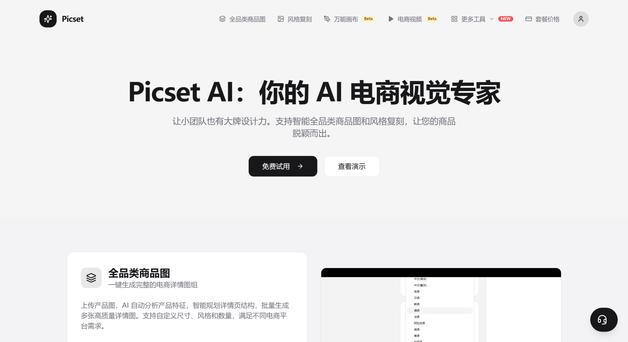 Picset AI(图1)