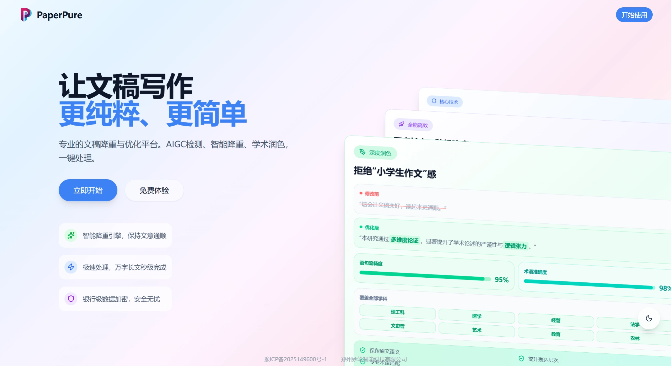 PaperPure(图1)