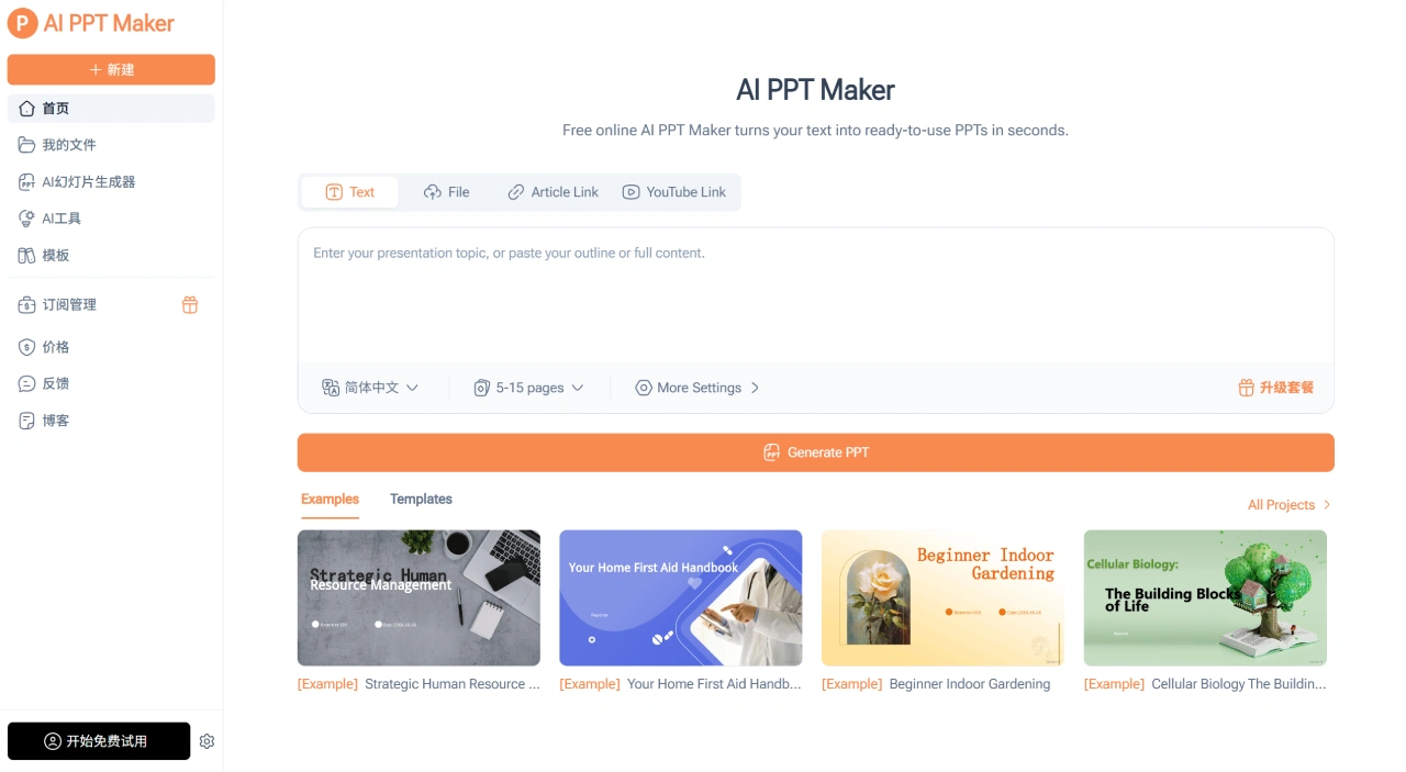 AI PPT Maker(图1)