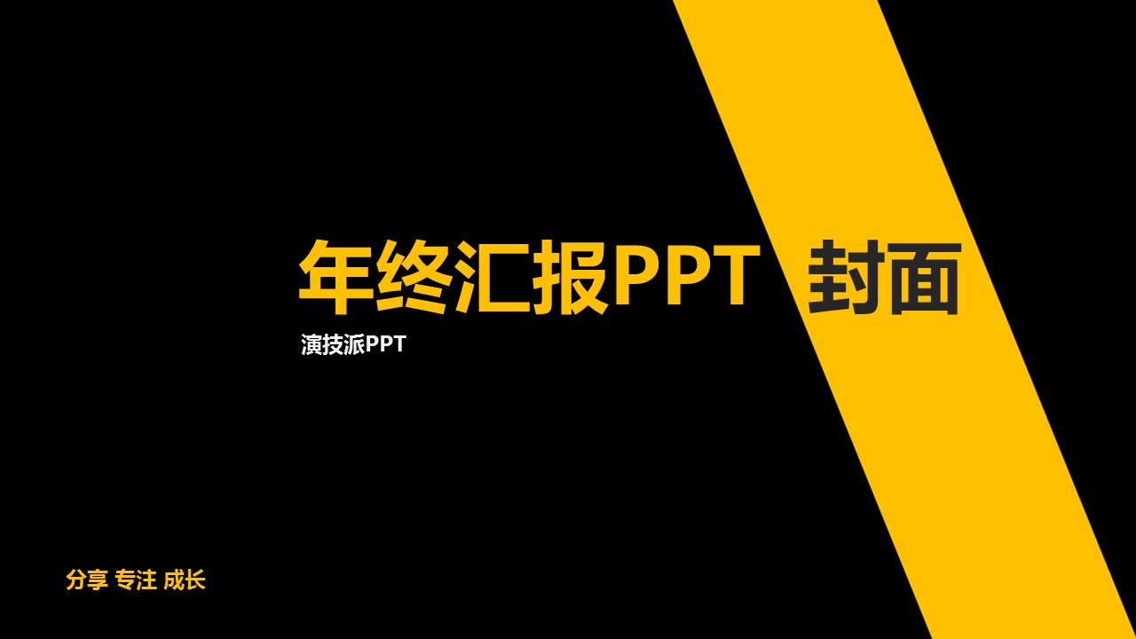 PPT封面排版设计-第2期