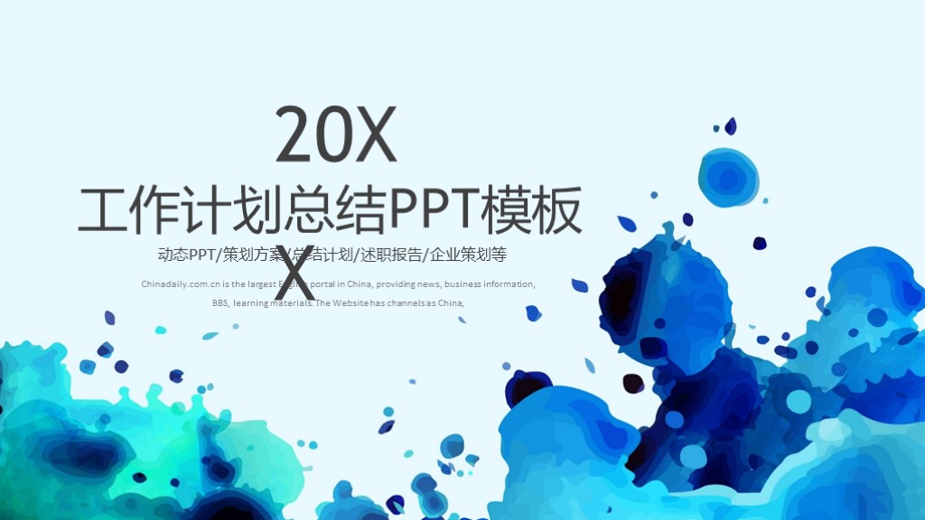 中国风蓝色水墨工作计划总结PPT模板