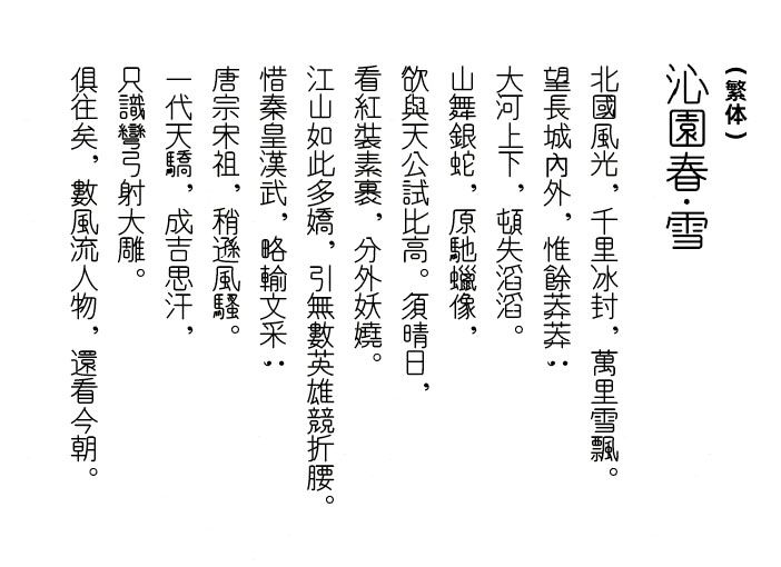 和田研字体(图1)