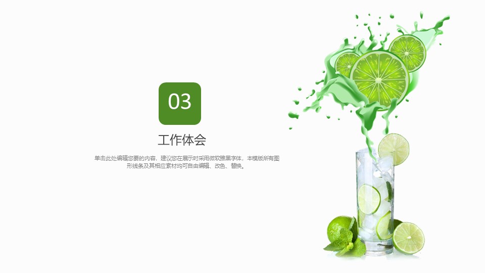 绿色清新风健康果汁商业PPT模板