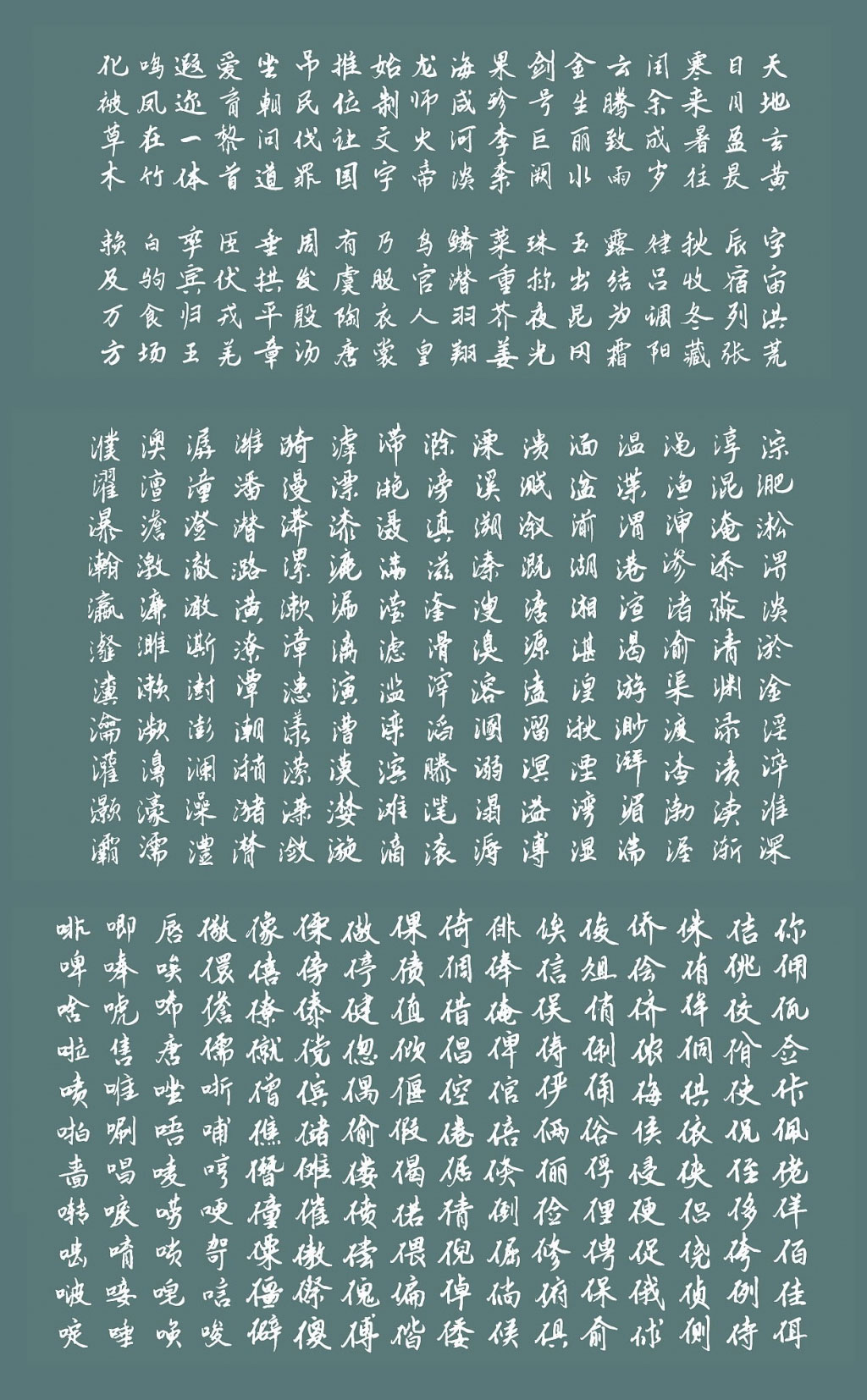 云峰静龙行书字体(图1)