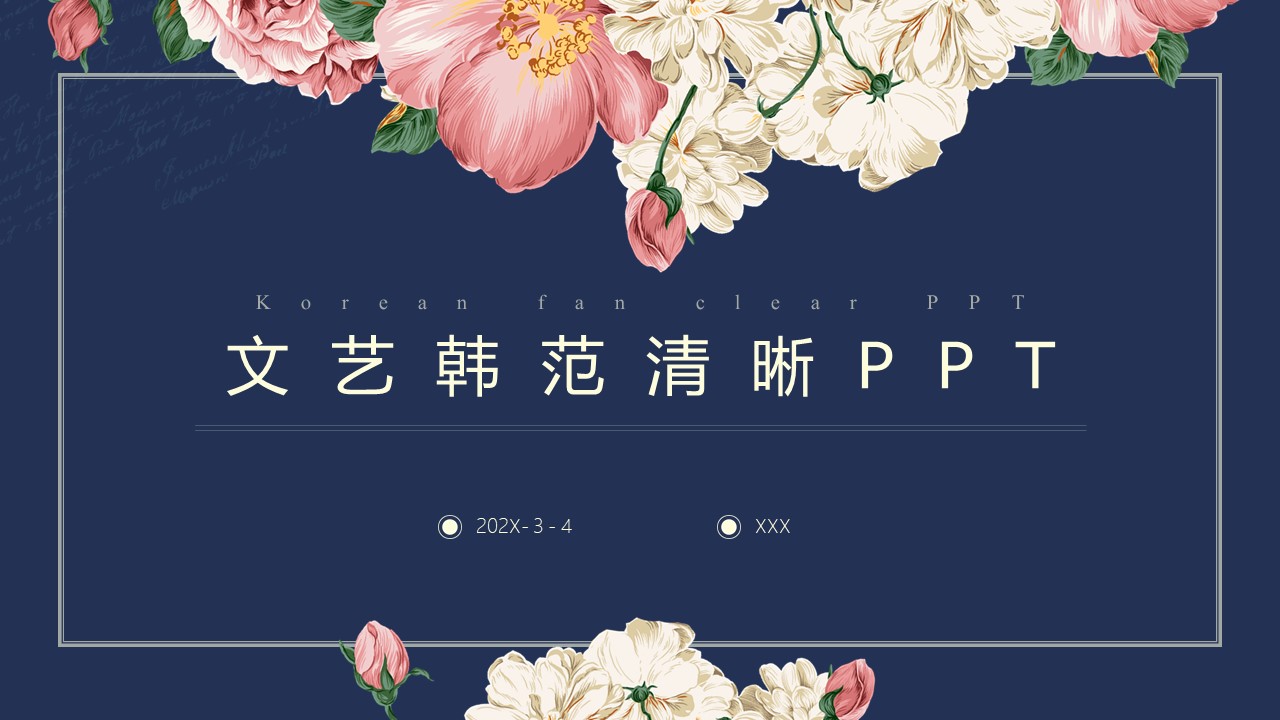 小清新花朵文艺范总结报告PPT模板免费下载