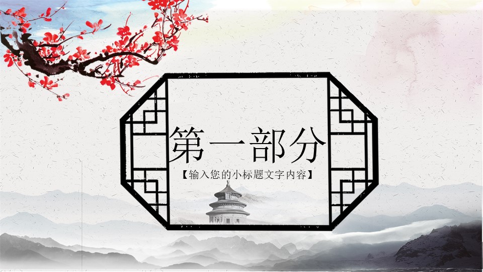 水墨动态中国风道德讲堂演讲PPT模板免费下载