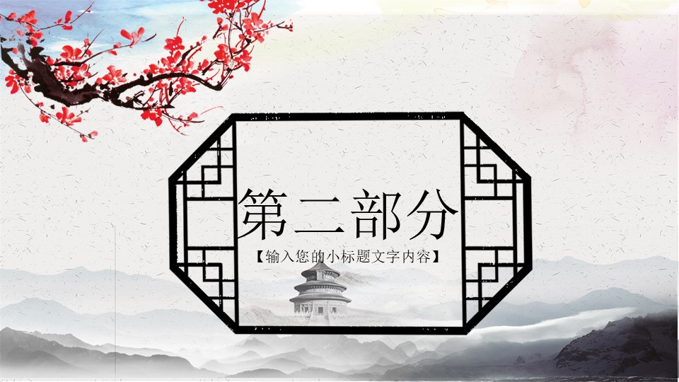 水墨动态中国风道德讲堂演讲PPT模板免费下载
