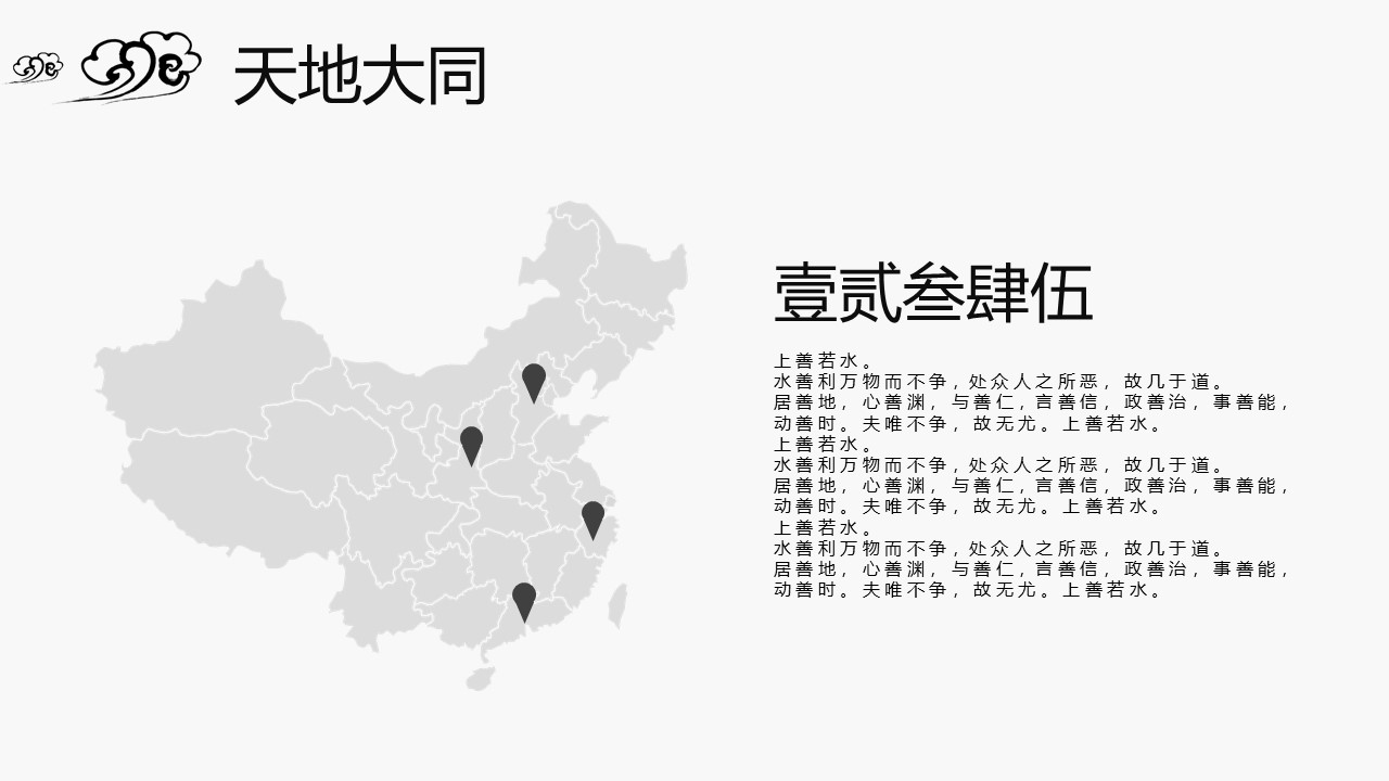 素雅水墨之间中国风计划总结PPT模板免费下载