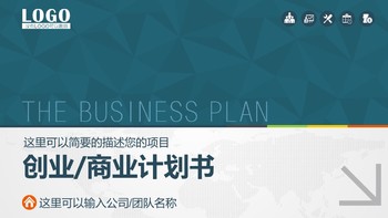 炫酷用创业商业计划书PPT模板免费下载