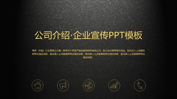 炫酷超强公司介绍企业宣传PPT模板免费下载