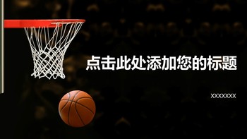 篮球主题篮球教学培训PPT模板免费下载
