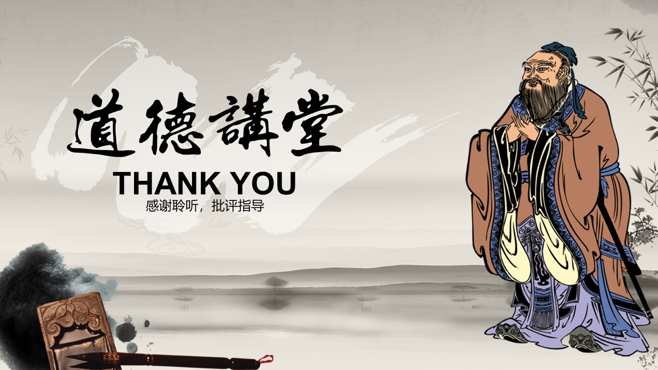 中国风孔子传统文化道德讲堂PPT模板免费下载