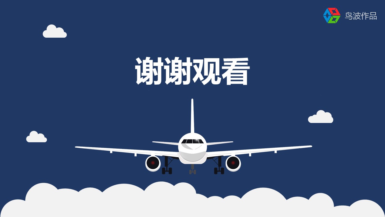 蓝色大气飞机公司企业宣传介绍PPT模板免费下载