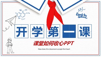 红领巾开学第一课课件PPT模板免费下载