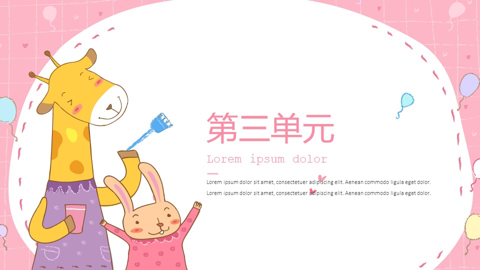 粉色卡通动物幼儿园小学生通用课件PPT模板免费下载