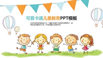 彩色卡通风儿童教育培训课件PPT模板免费下载