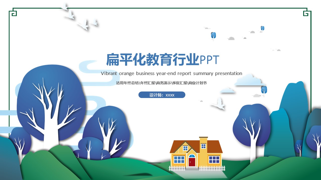 蓝色卡通风教育行业课件PPT模板免费下载