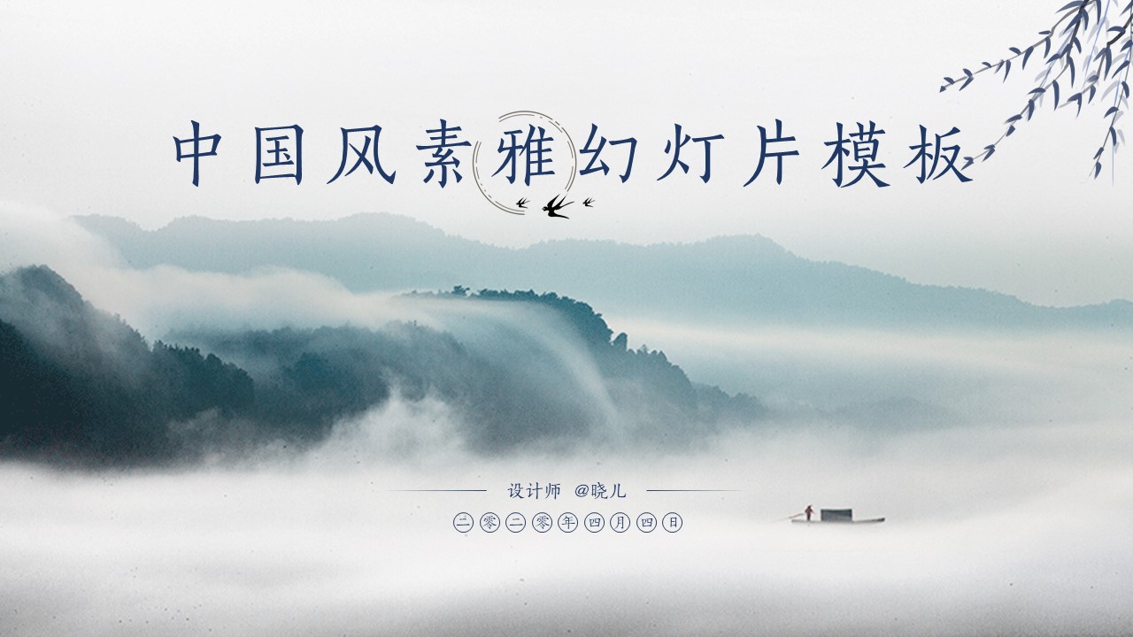 中国风传统文化通用商务PPT模板免费下载