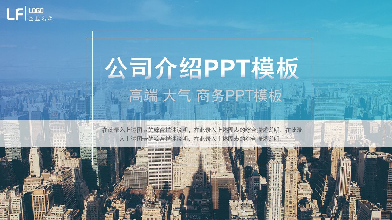 高端商务公司推广介绍PPT幻灯片模板免费下载