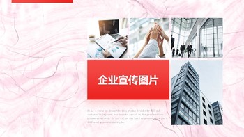 企业宣传公司推广商务PPT幻灯片模板免费下载