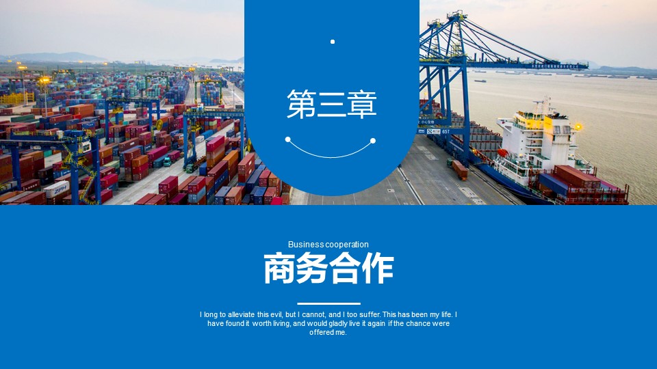 外贸物流船舶航运企业介绍商务PPT幻灯片模板免费下载