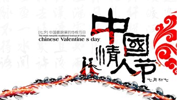中国传统七夕节日活动策划推广商业PPT幻灯片模板免费下载