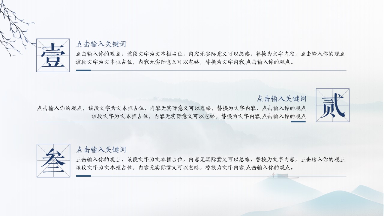 中国风传统文化公司简介汇报通用PPT幻灯片模板免费下载