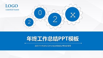 蓝色年终总结计划报告PPT幻灯片模板免费下载
