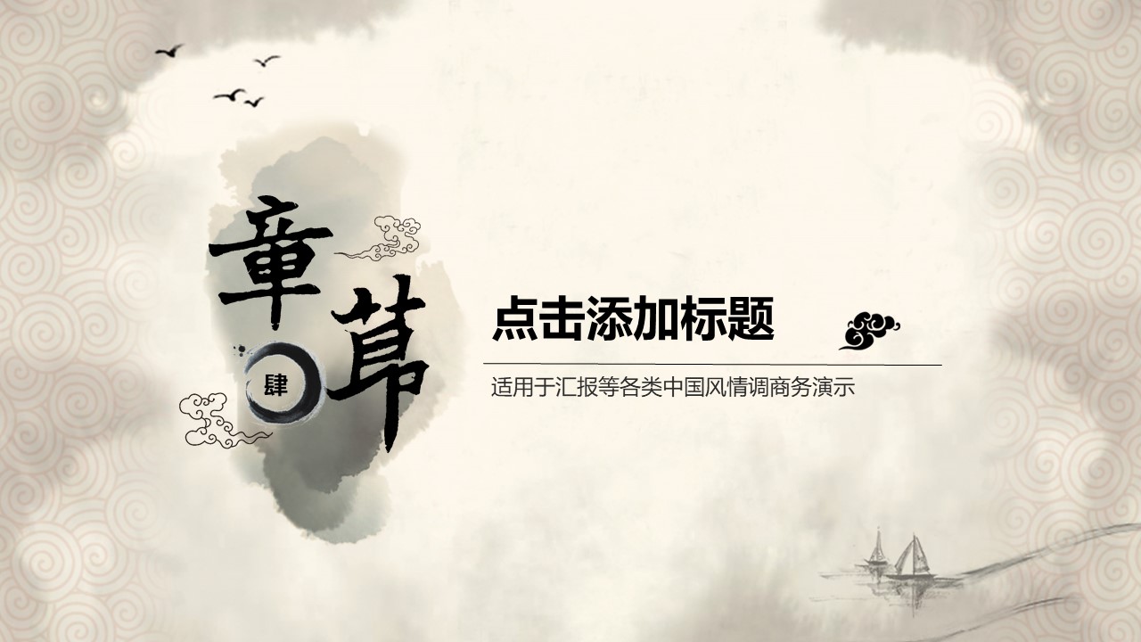 中国风工作总结汇报PPT幻灯片模板免费下载