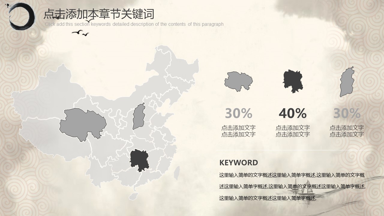 中国风工作总结汇报PPT幻灯片模板免费下载