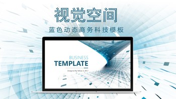 蓝色动态科技风汇报总结商务PPT幻灯片模板免费下载