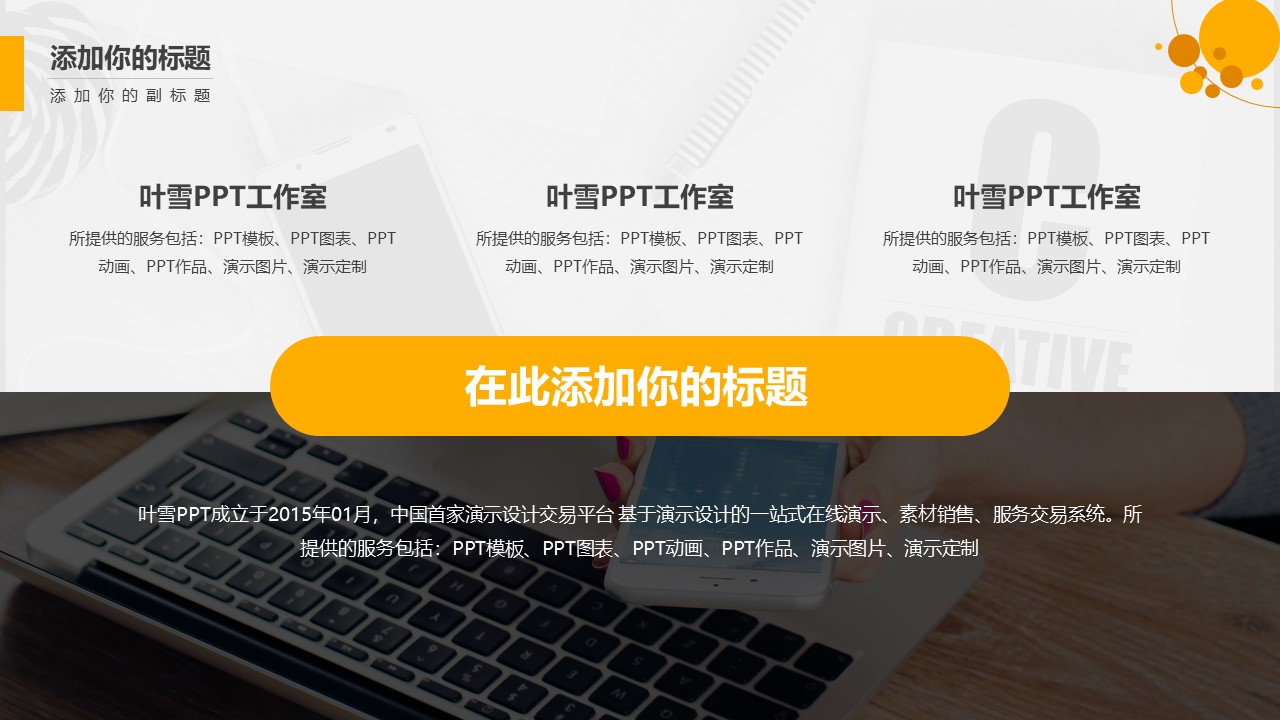 黄色中国电信商务汇报总结动态通用PPT幻灯片模板免费下载
