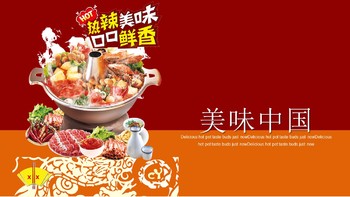 美味中国餐厅宣传推广商业策划PPT幻灯片模板免费下载