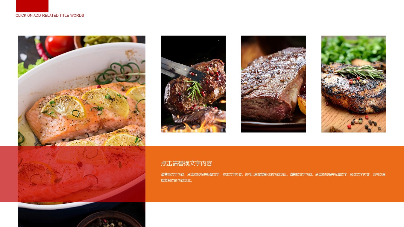 美食文化餐厅招商宣传推广商业PPT幻灯片模板免费下载