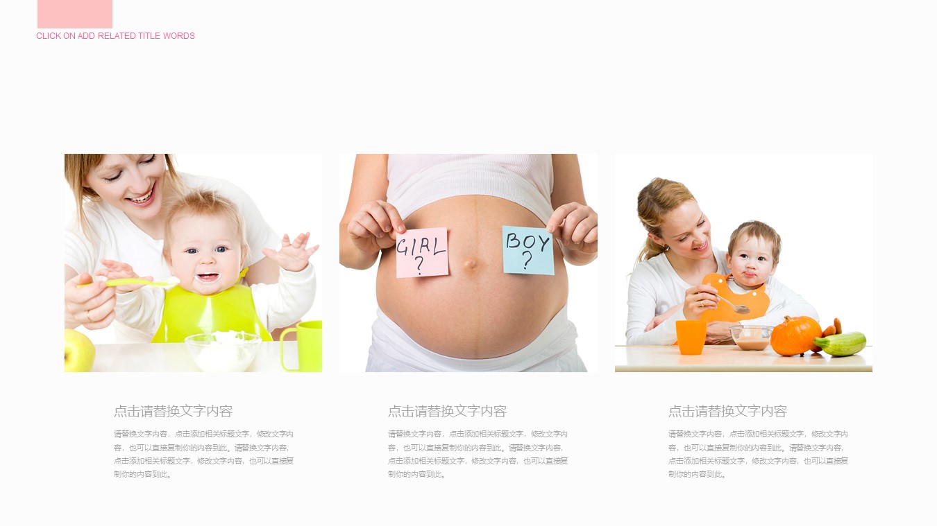 母婴护理工作总结报告多用途PPT幻灯片模板免费下载